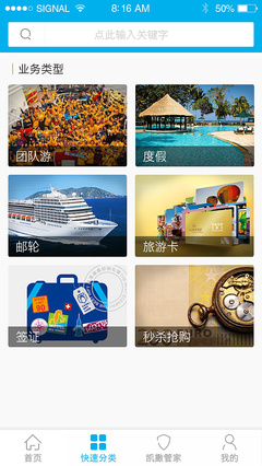 凱撒旅游APP 開啟智能出行新時代，讓每一次旅行都成為美好回憶